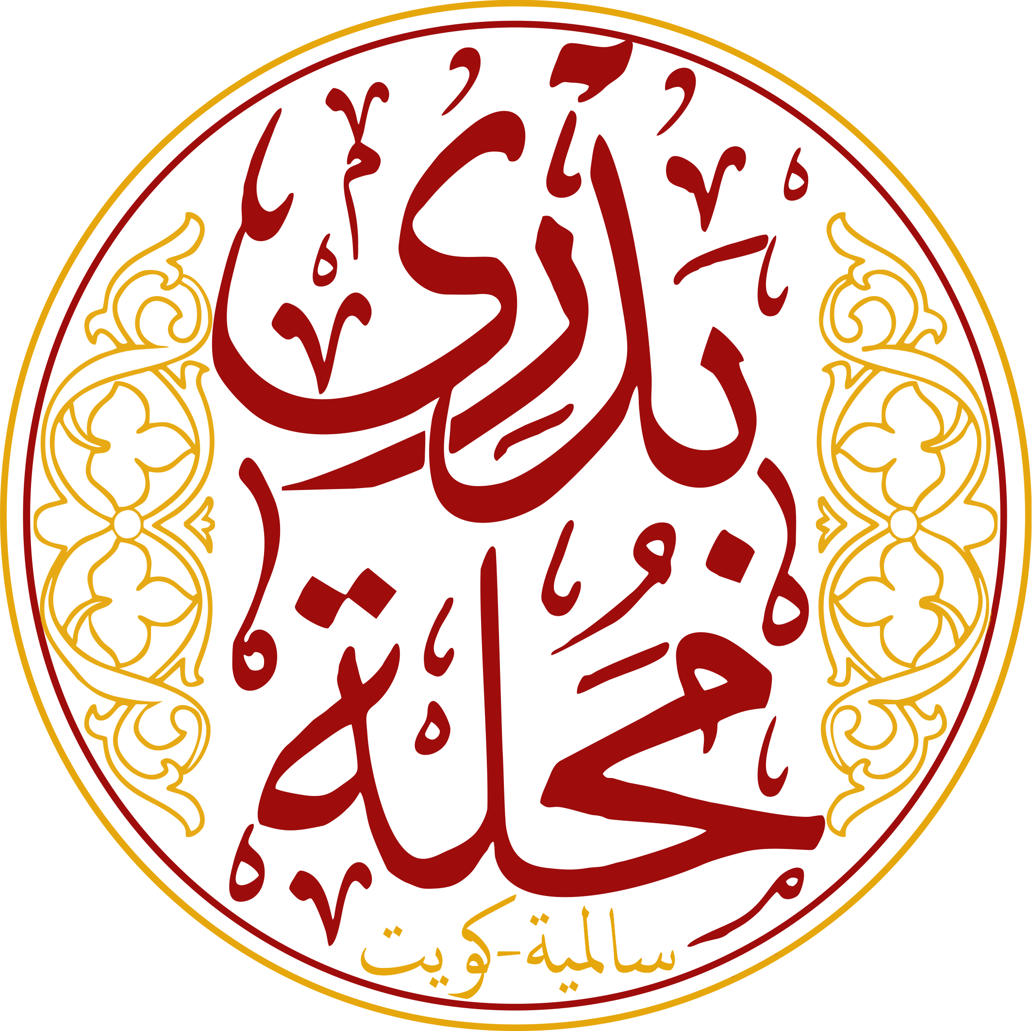 Anjuman-E-Badri, Kuwait Jamaat